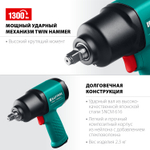 KRAFTOOL PW-1300c, 1/2″, 1300 Н·м, ударный пневматический гайковерт (64205)