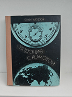 Свидание с кометой