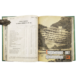 Подшивка журнала Современная архитектура за 1967 г.