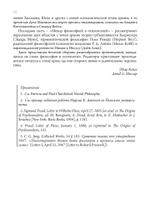 Философия и психология. Сборник