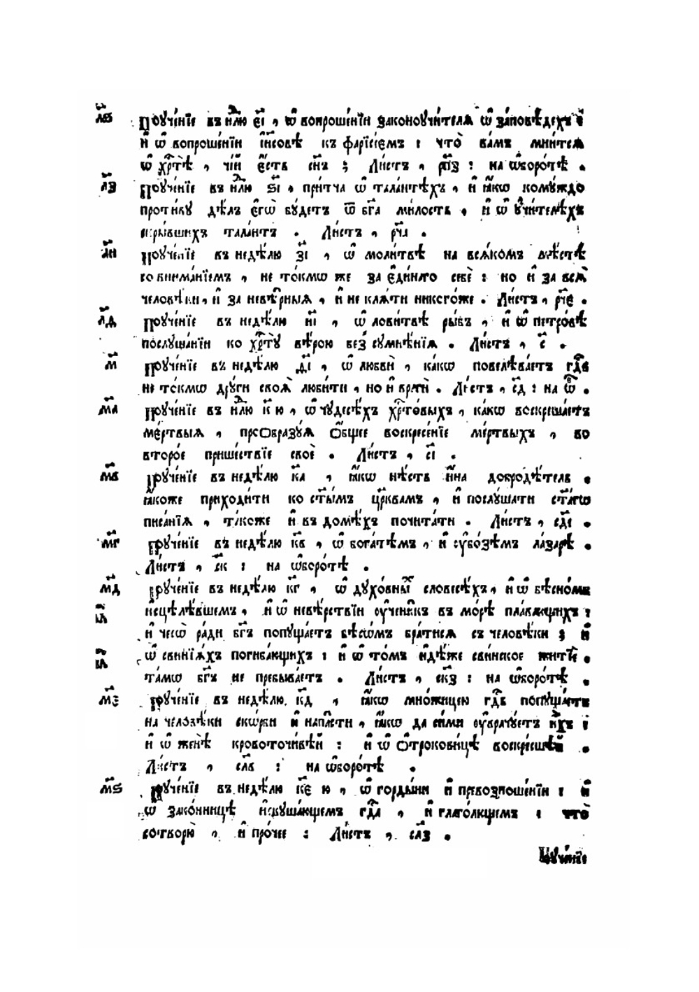 Евангелие учительное воскресное | Коллектив авторов
