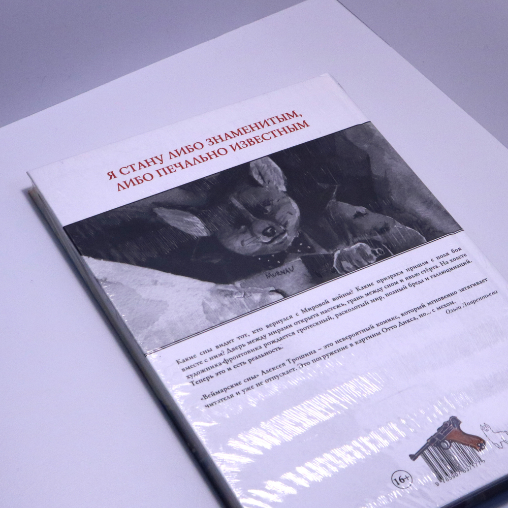 Веймарские сны