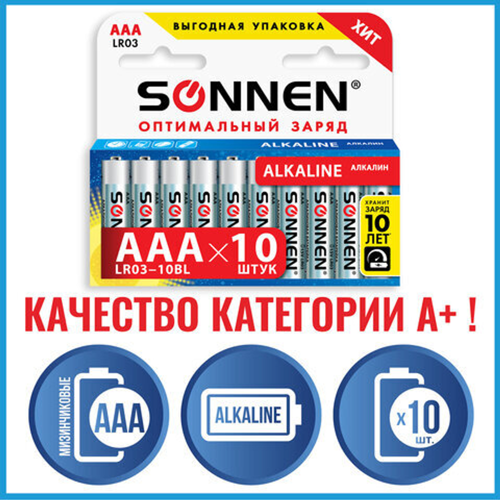 Батарейки КОМПЛЕКТ 10 шт, SONNEN Alkaline, AAA (LR03, 24А), алкалиновые, мизинчиковые, в коробке,