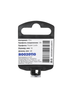 Головка 1/4" Super Lock 10 мм L=48 мм удлиненная, на холдере Arnezi R0020110