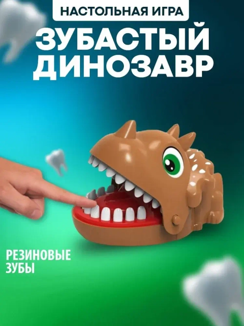 Игра зубастик «Динозаврик»