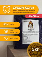 Сухой корм для стерилизованных кошек "Shaman" Индейка 3 кг; Класс Холистик (Holistic) для взрослых котов и кошек