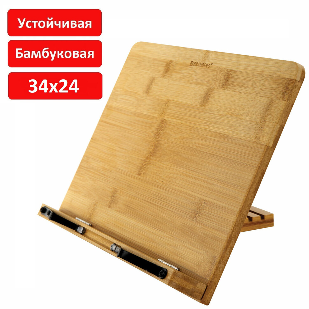 Подставка для книг и планшетов большая бамбуковая BRAUBERG 34х24 см регулируемый наклон
