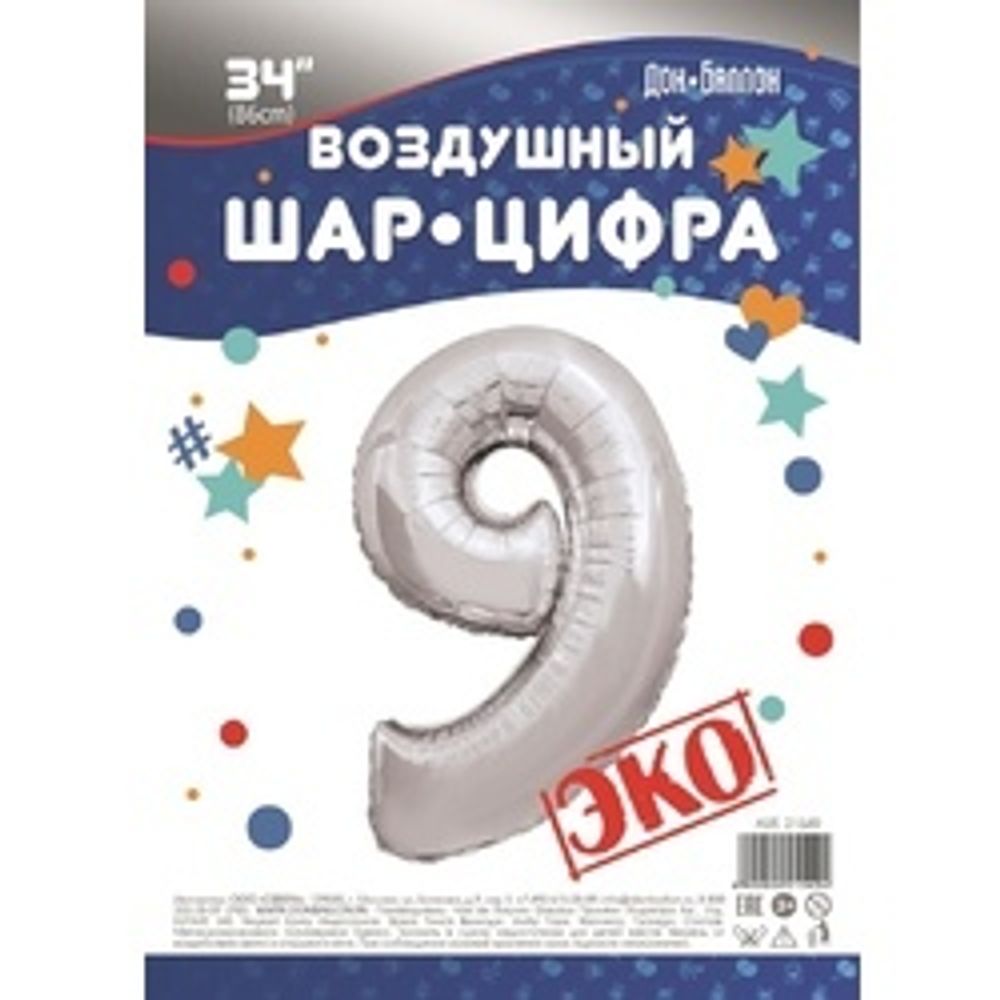 Шар (34"/86 см) Цифра, 9, ЭКО, Серебро, в упаковке 1 шт.