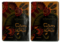 Русские народные сказки. Барин и мужик. Под ред. Ю.М. Соколова. М.-Л.  Academia. 1932 г. с\об