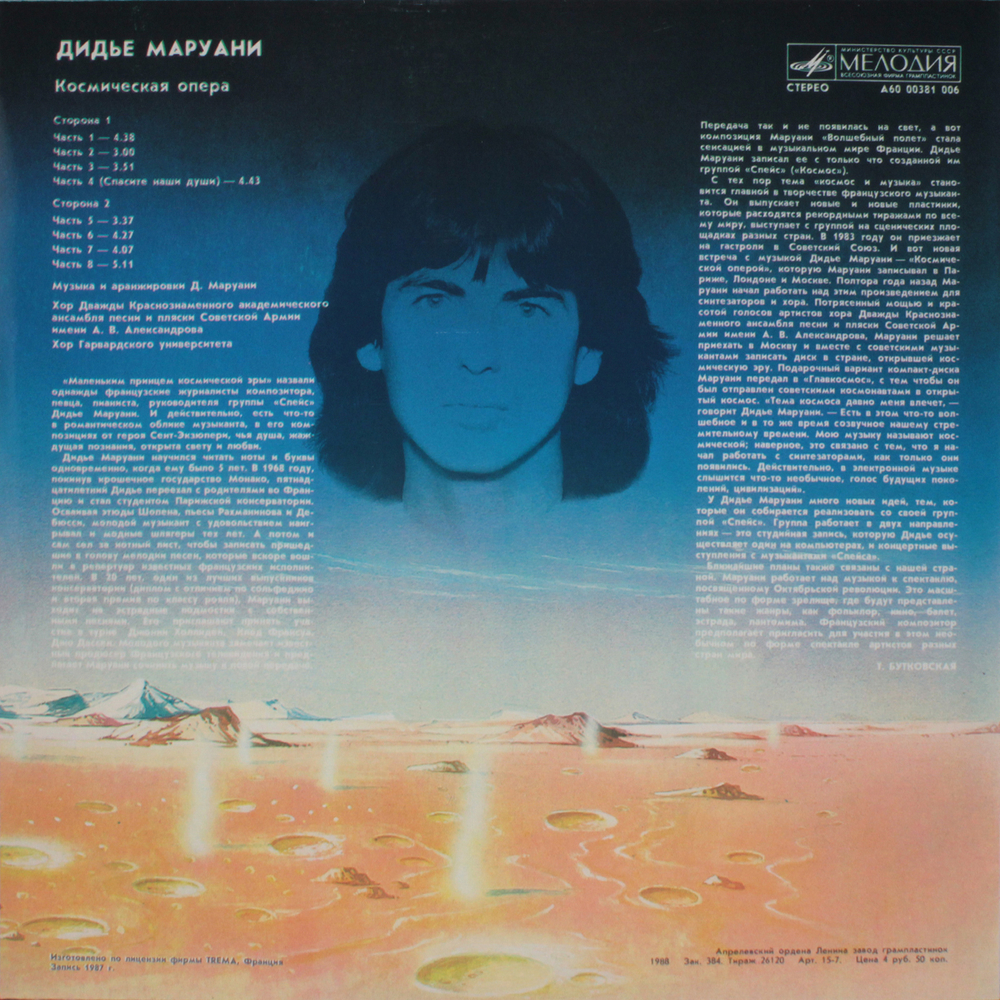 Didier Marouani / Space Opera (LP)