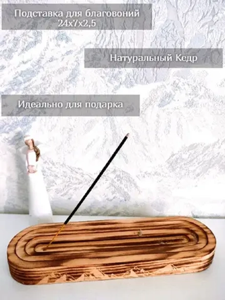 Подставка для благовоний из Кедра держатель для палочек