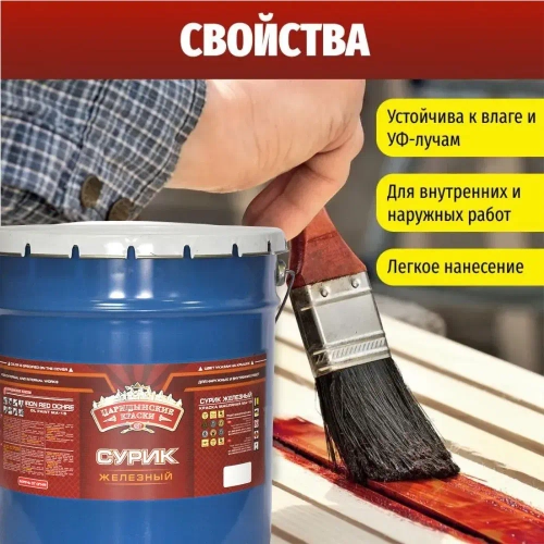 Краска масляная МА-15 сурик железный 20 кг