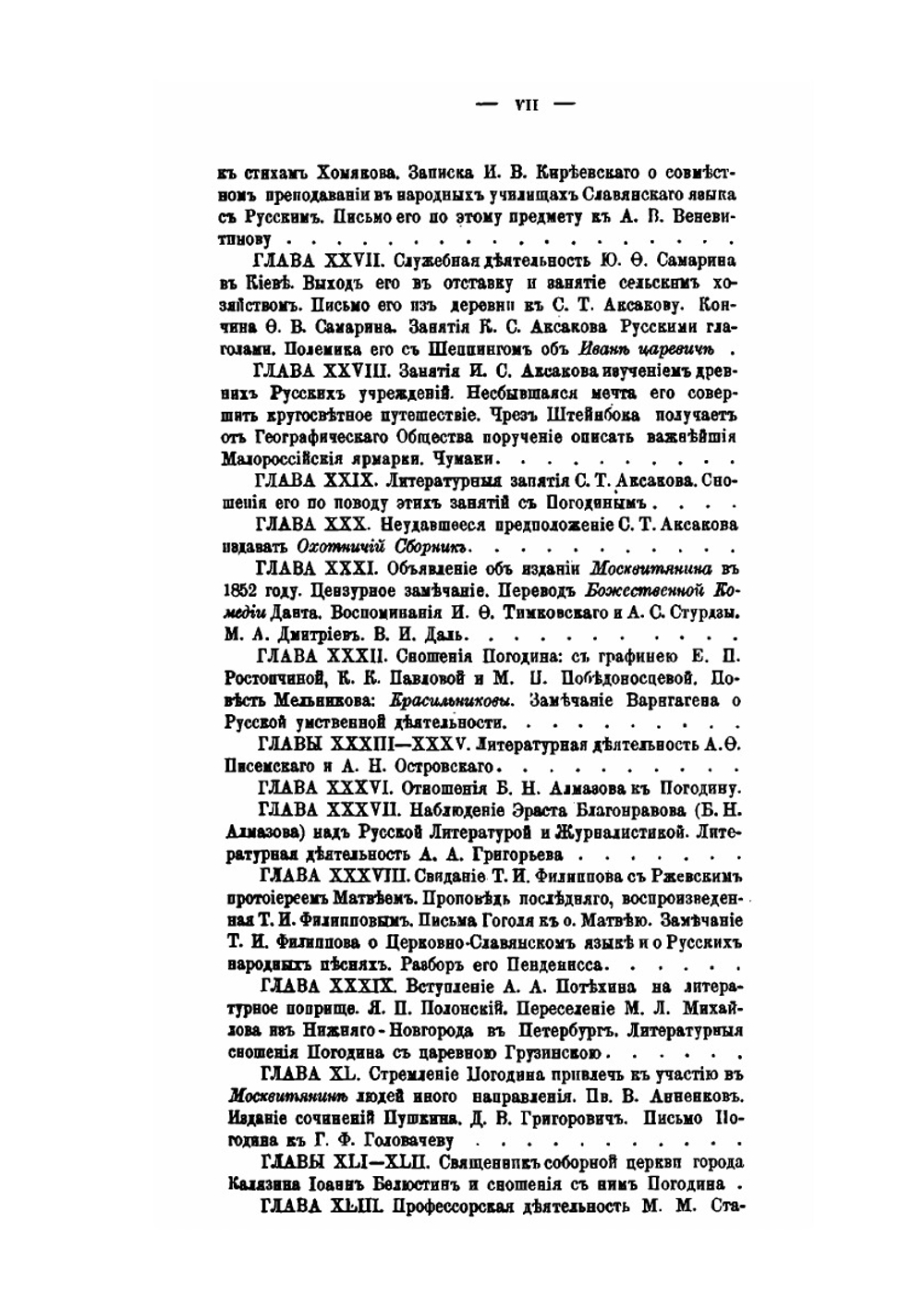 Жизнь и труды М. П. Погодина. Книга 12 | Н. П. Барсуков