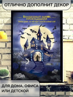 Постер "Замок предсказаний" со скретч слоем для детей