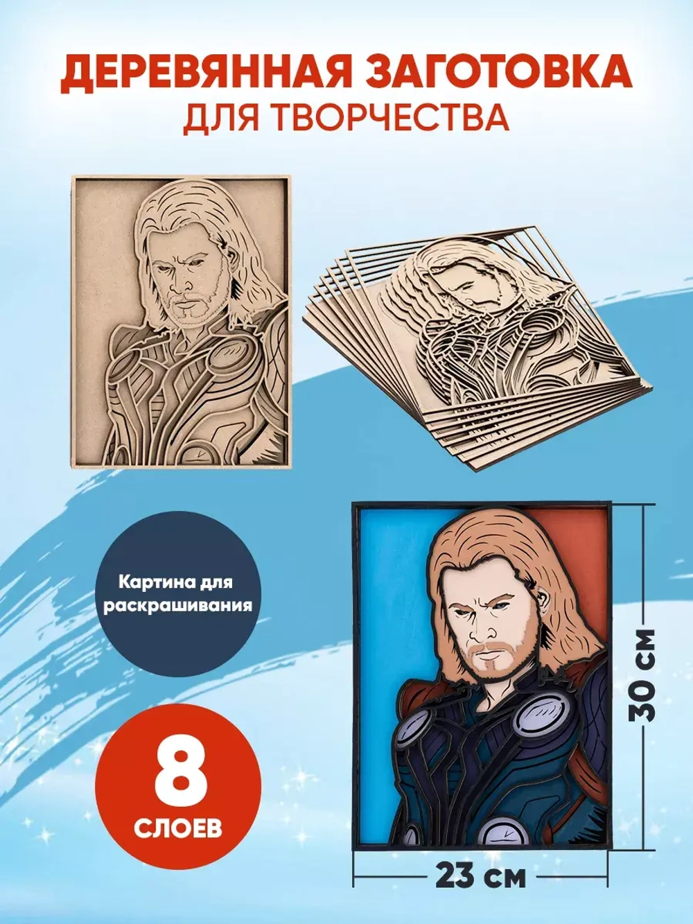 Деревянная заготовка для творчества Тор