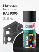 Аэрозольная краска KUDO "Эмаль универсальная высокопрочная RAL в маленьком баллончикe", Алкидная, Матовая, 210 мл, Черная матовая RAL 9005, KU-1102.1