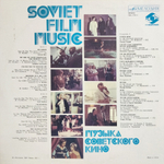 Сборник / Музыка Советского Кино (LP)