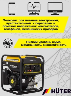 Инверторный генератор DN А7,5i Huter
