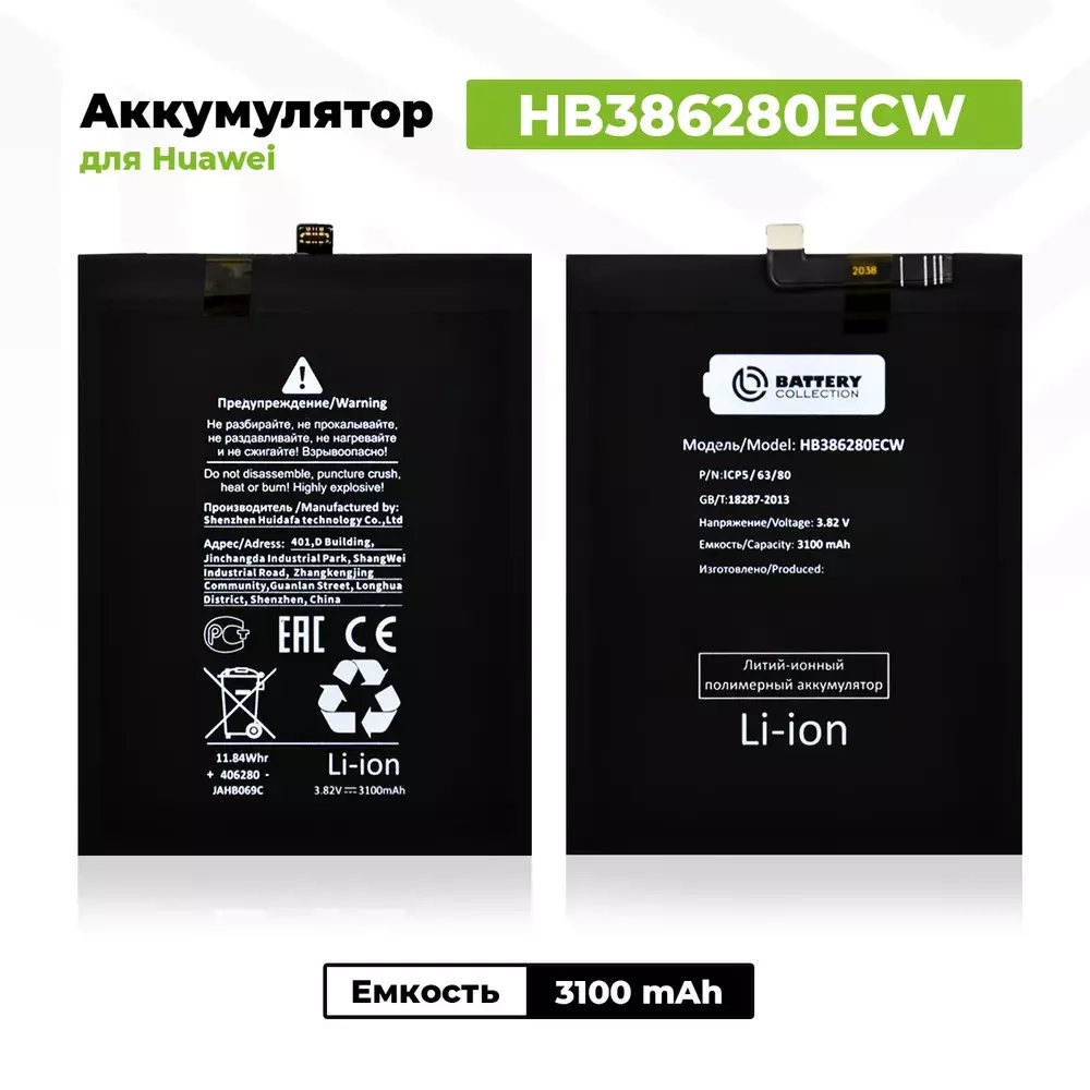 Аккумулятор для Huawei HB386280ECW (P10/Honor 9/9 Premium) - Battery Collection (Премиум)