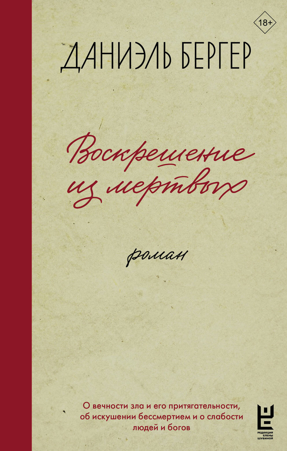 Воскрешение из мертвых