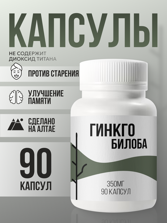 Гинкго билоба капсулы