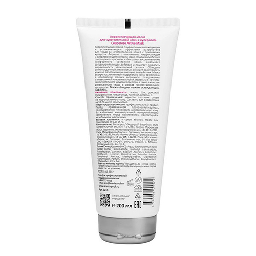 Корректирующая маска для чувствительной кожи с куперозом Aravia Professional Couperose Active Mask 200мл