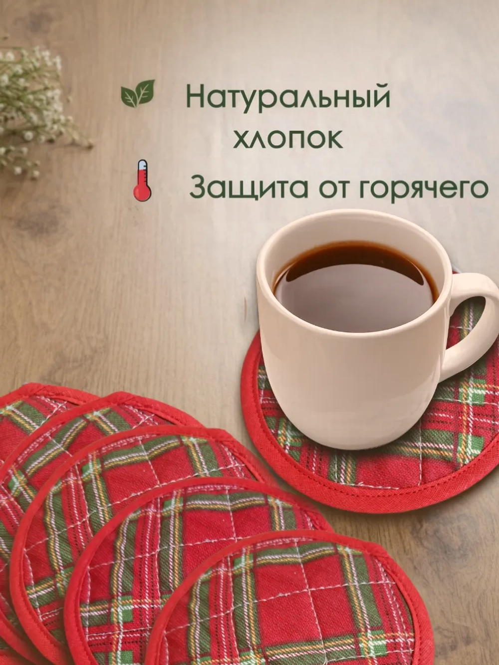 Набор подставок под горячее "Клетка"