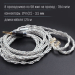 Сменный кабель KZ, посеребренный 3,5 мм - 2Pin(C)