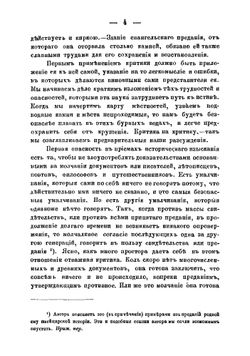 Апостольское предание | Л. Шуази