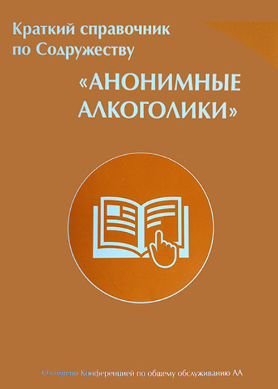 Краткий справочник по Содружеству