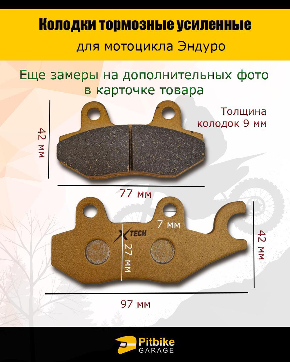 Колодки тормозные эндуро мотоцикла с ухом
