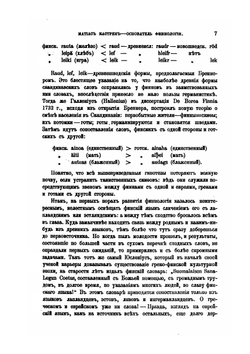 Матиас Кастрен - основатель финнологии | К.Ф. Тиандер