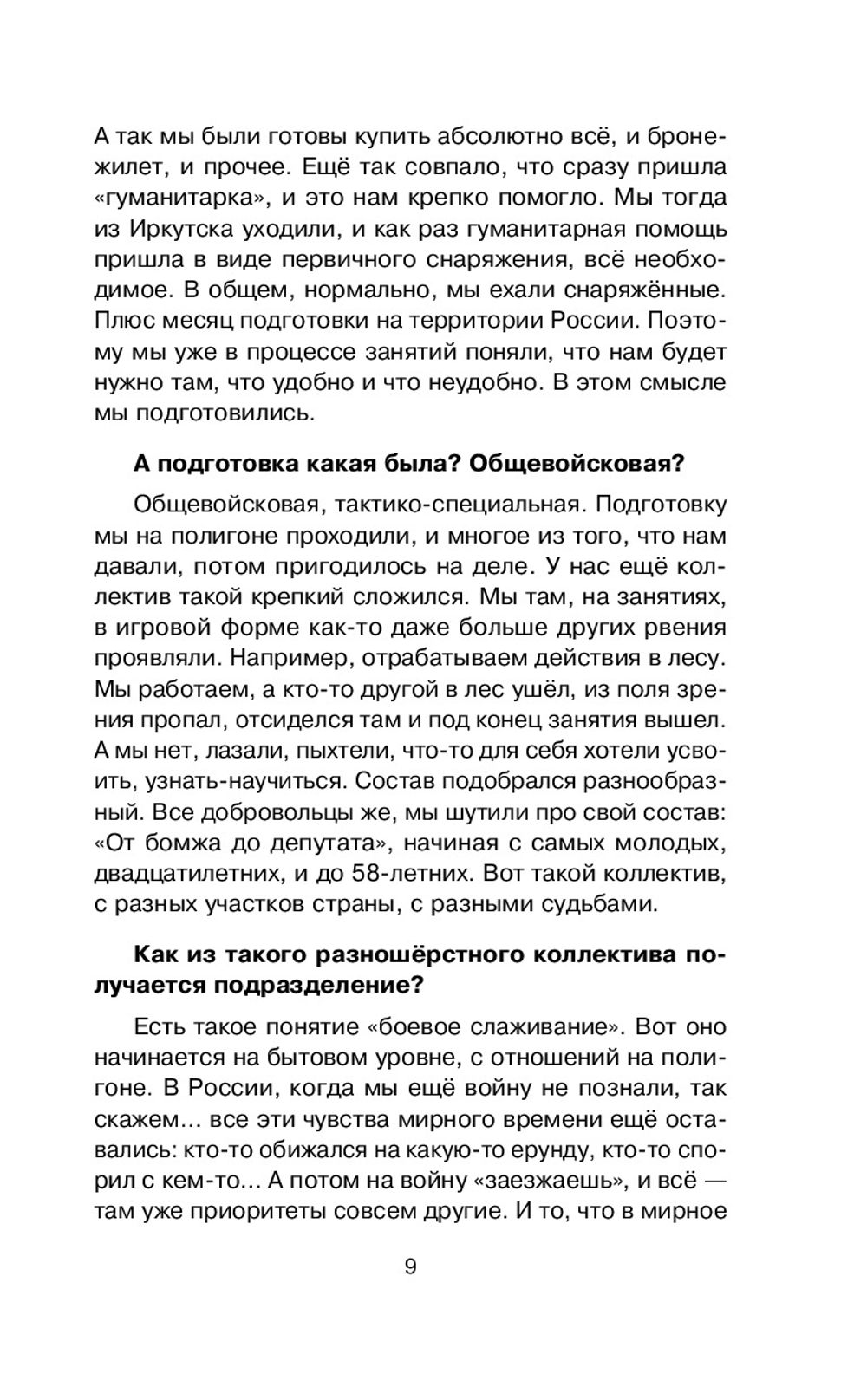 Я - воин СВО