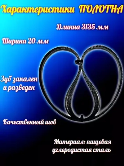 Полотно пильное 3135х20 4TPI ленточной пилы КТ-400 (5 шт)