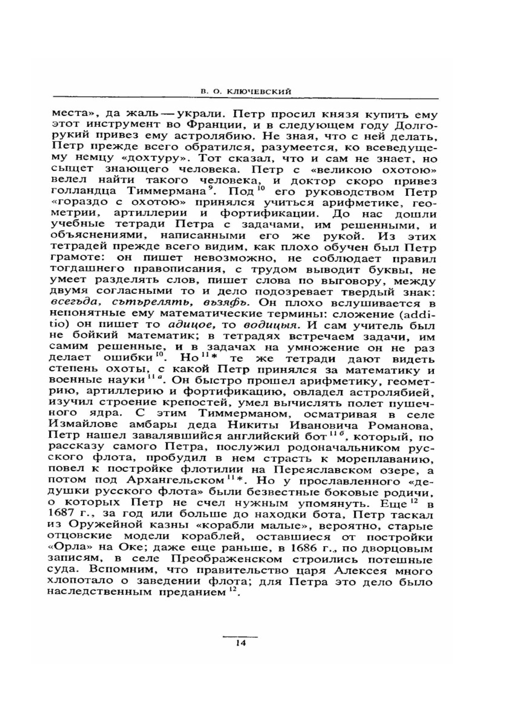 Сочинения в девяти томах. Том 4 | В. О. Ключевский