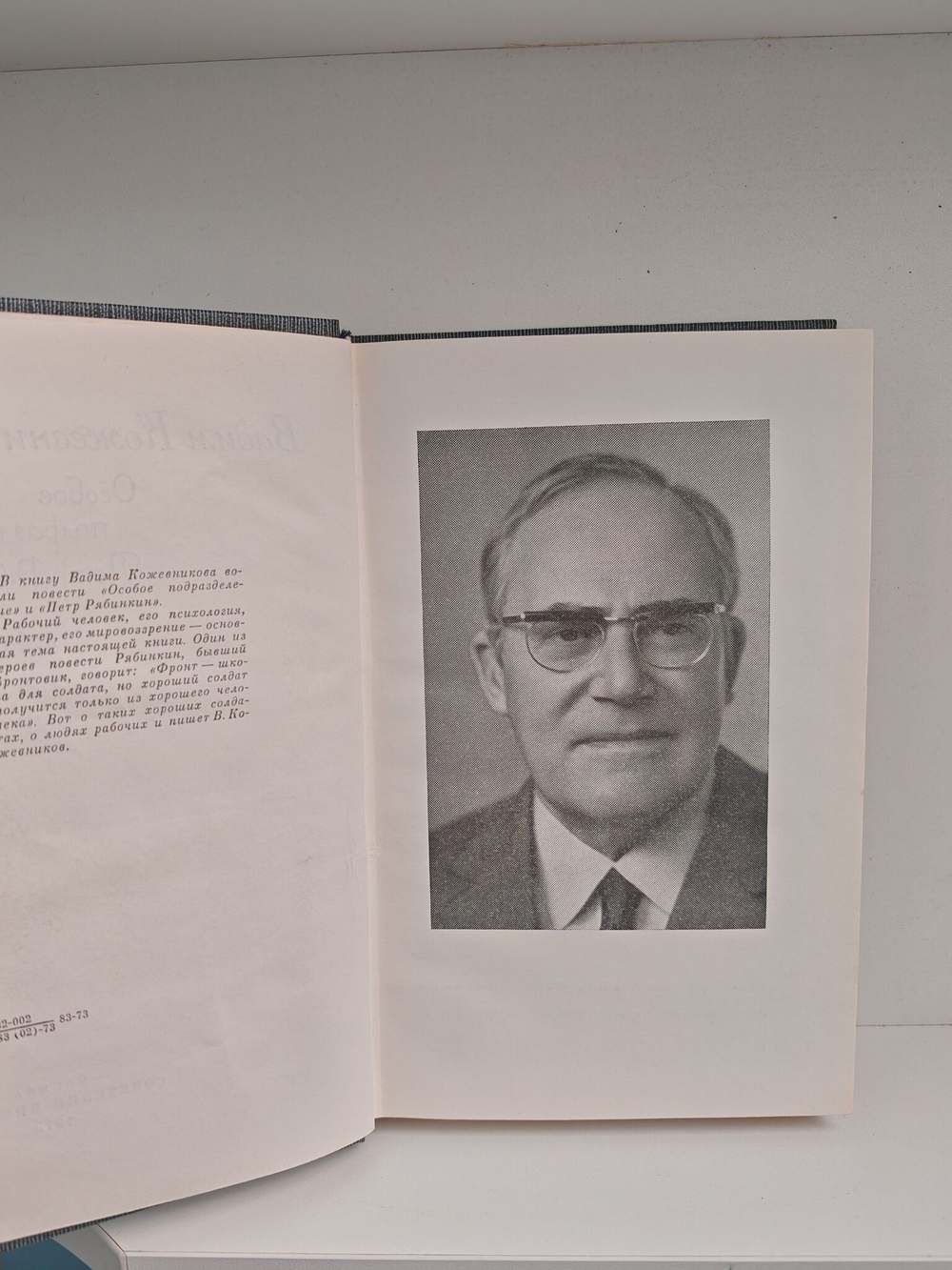 Особое подразделение. Петр Рябинкин