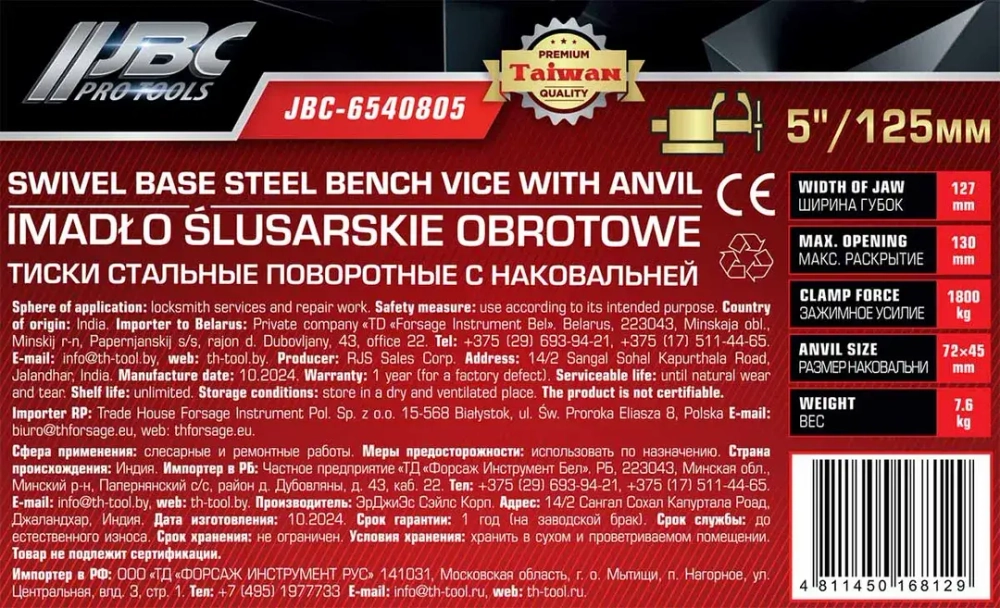 Тиски стальные поворотные с наковальней 125мм (5'') JBC JBC-6540805