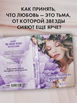 Тайна черного дракона