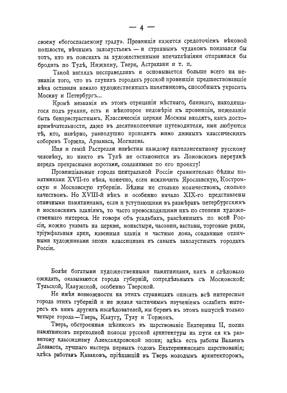 Калуга. Тверь. Тула. Торжок | Ю. и З. Шамурины