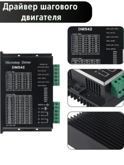 Драйвер шагового двигателя DM542, 20-50В, 4,2А / Микрошаговый привод для 42 57 шаговых двигателей Nema17 Nema23 напряжение питания