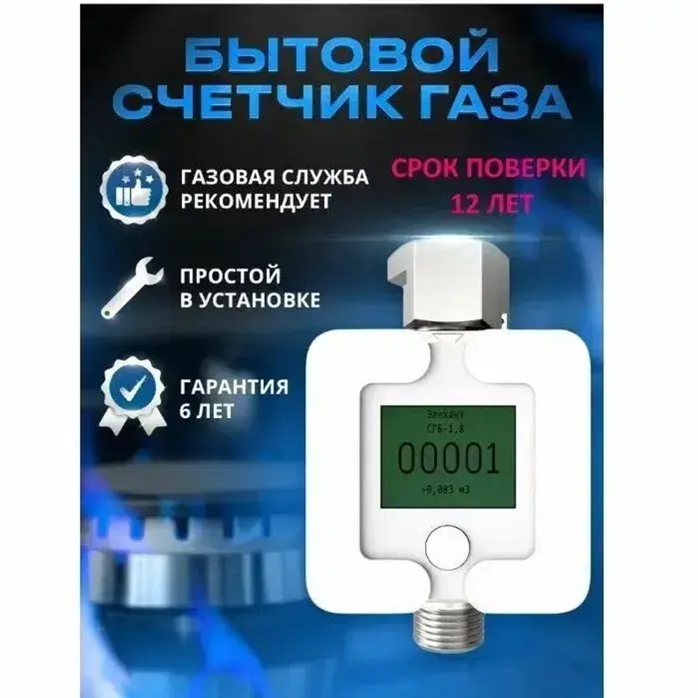 СГБ-1,8 Элехант ГАЙКА, 2025 года выпуска и поверки