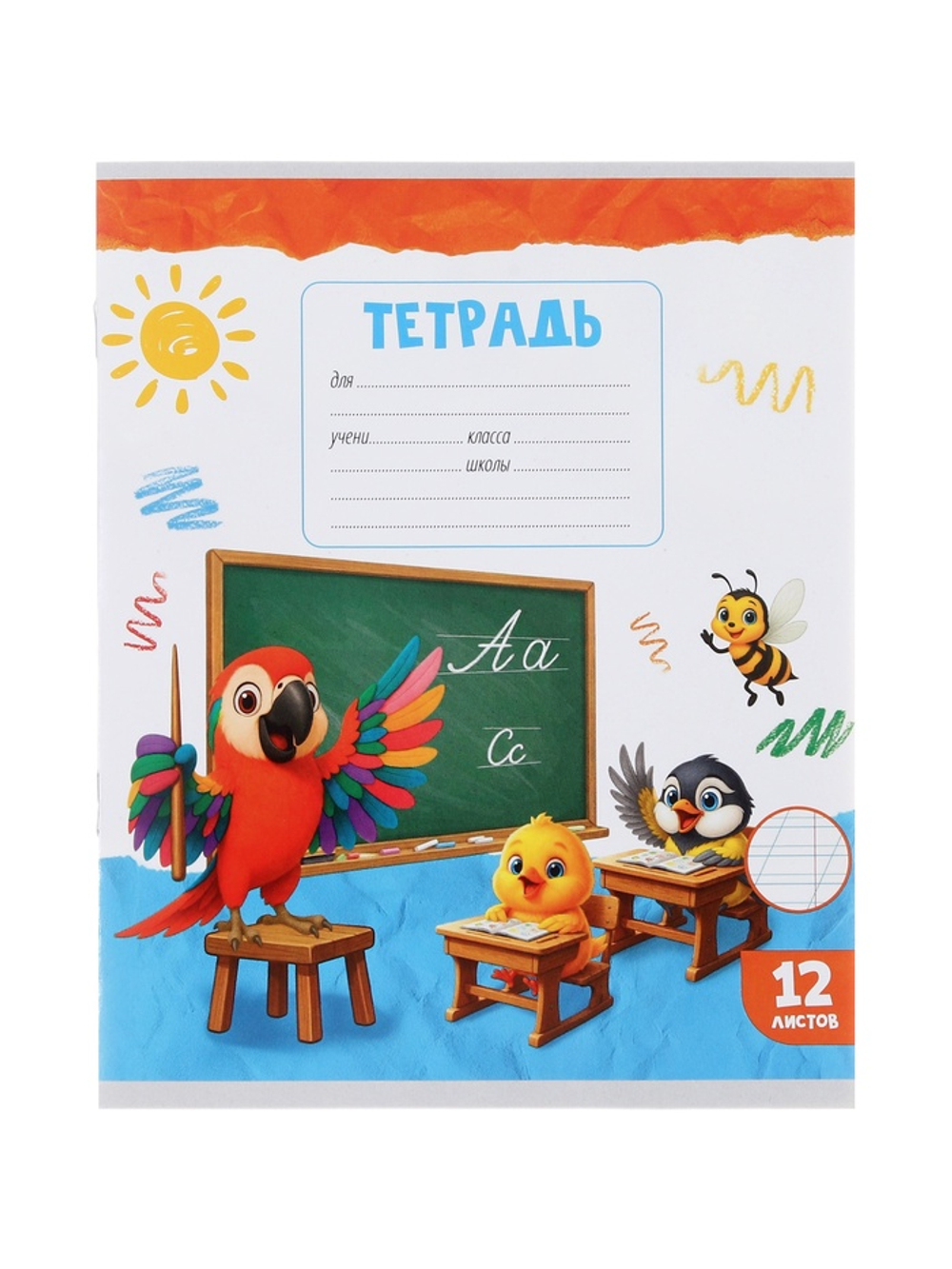 Тетради 10 штук, 12 листов в косую линейку
