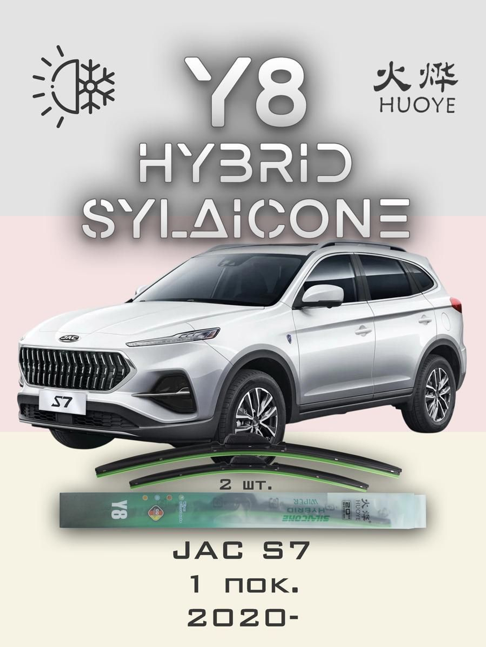Щетки стеклоочистителя HUOYE Y8 600/450 мм на Hyundai Mufasa | Push button