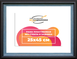 Рама 25x45 для картин и фотографий