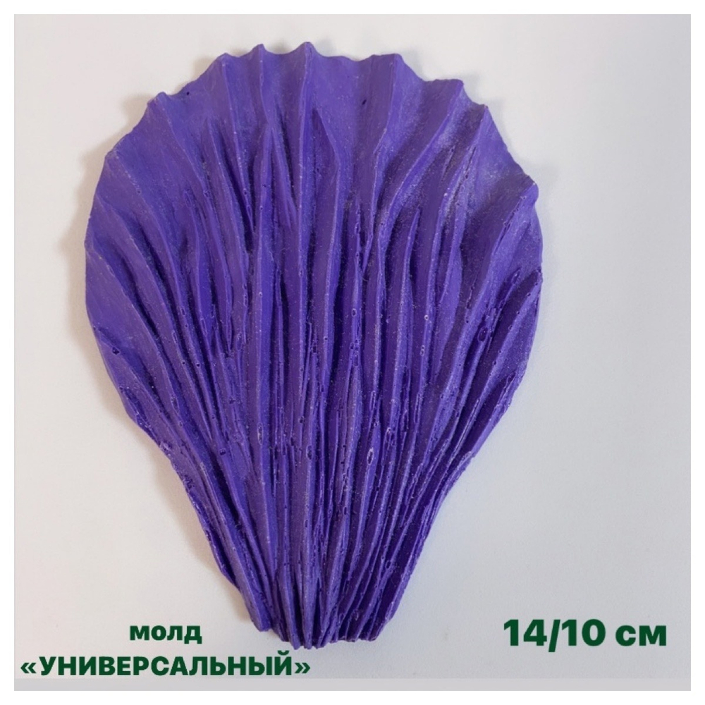 Молд «УНИВЕРСАЛЬНЫЙ» для создания текстуры любым цветам, размер 14/10 см, материал - пластик