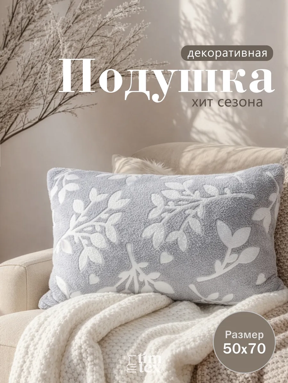 Декоративная подушка 50х70, 1 шт