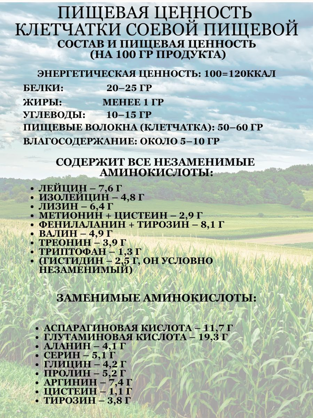 Клетчатка соевая пищевая 0,5 кг МилоБио