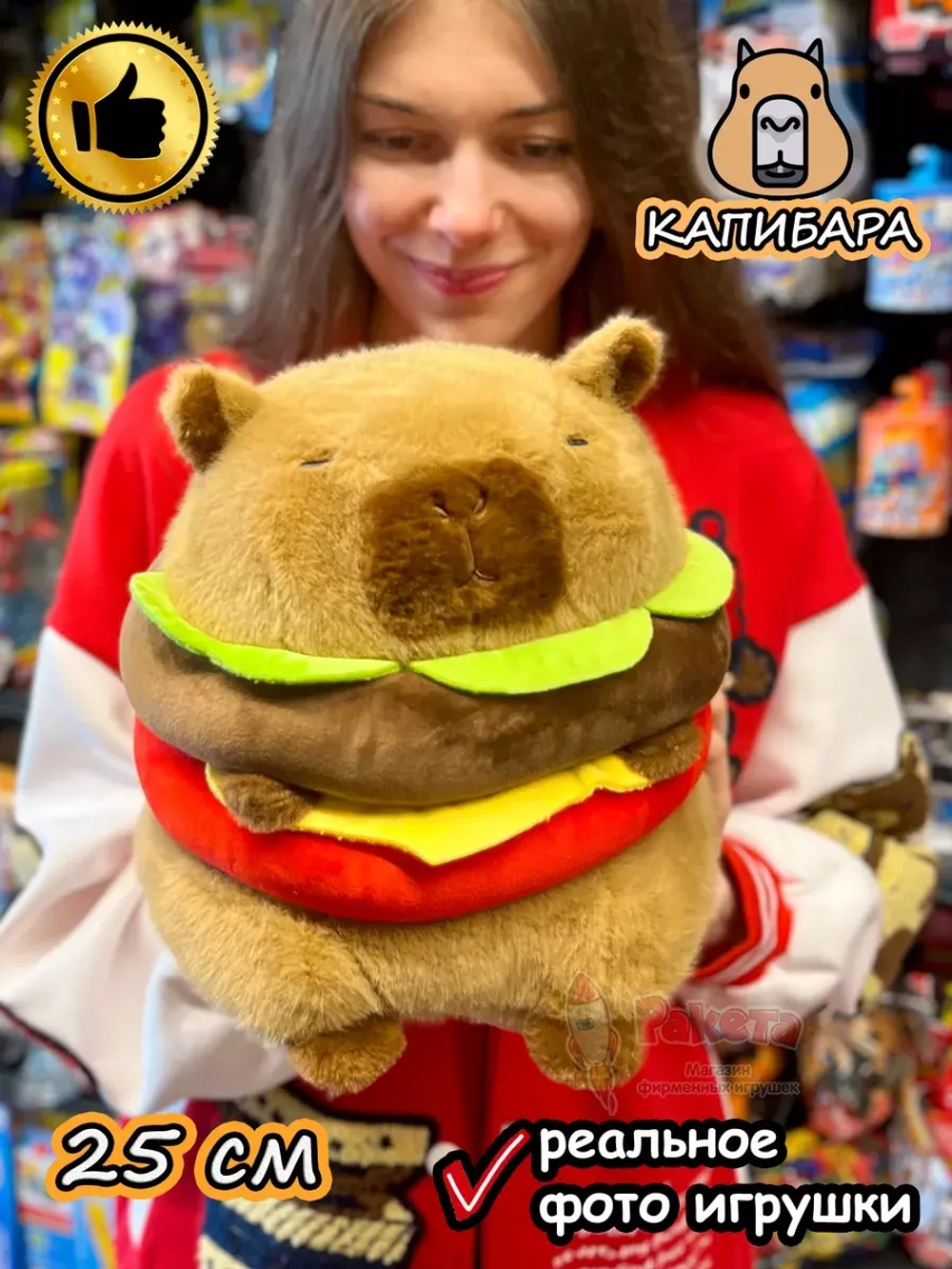 Мягкая игрушка Капибара бургер плюшевая Capibara