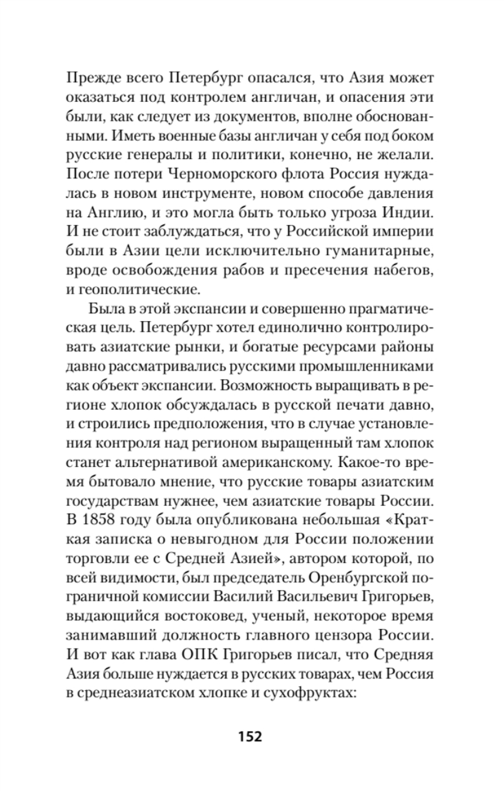 Война Империй. Книга вторая. Большая Игра