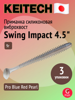 Приманка силиконовая Keitech Swing Impact 4.5" #417 Gold Flash Minnow, 3 упаковки по 6 штук